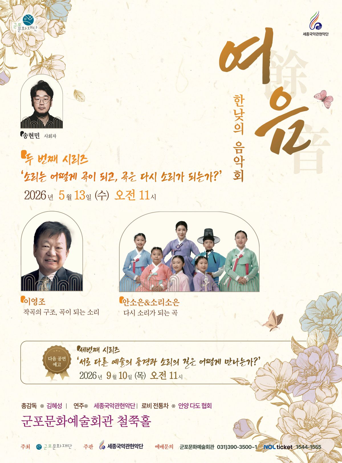 한낮의 음악회 〈여음〉 두번째 시리즈 공식 포스터